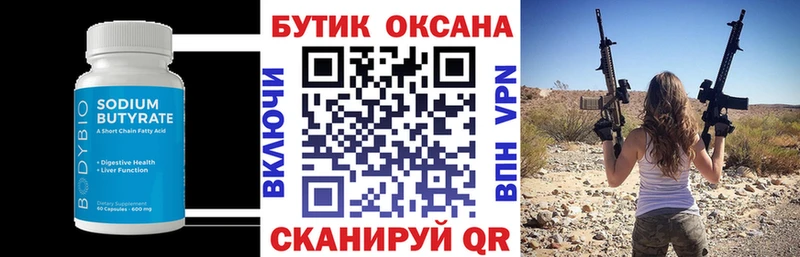 Бутират BDO  наркотики  Плавск 
